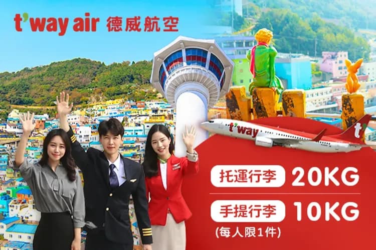 德威航空
