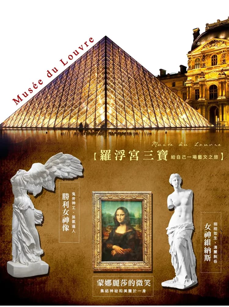 【巴黎假期８日】全程入住４星市區飯店、羅浮宮、凡爾賽宮、香榭大道、２日自由活動[含稅簽]-6