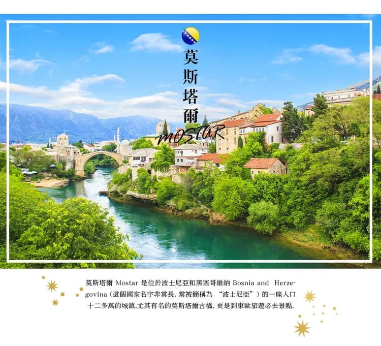 【暢遊克羅埃西亞１２日】升等五星飯店一晚、十六湖、雙島遊船、黑山共和國、波士尼亞[含稅簽]-11