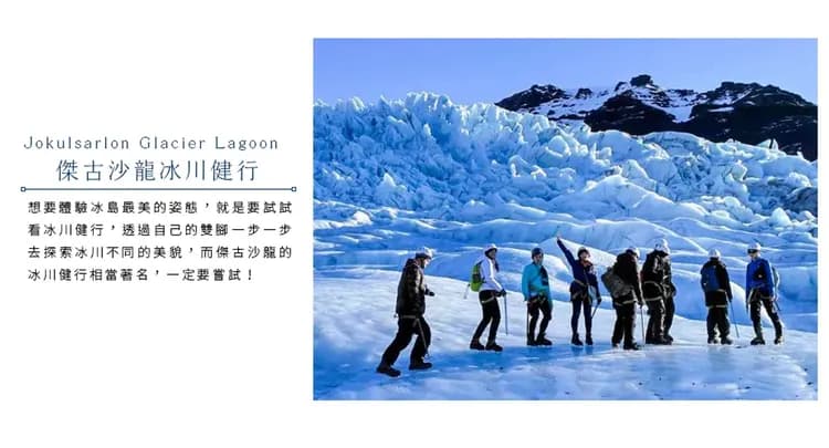 【經典冰島極光１０日】藍湖溫泉、騎乘冰島馬、藍冰洞、冰川健行、間歇泉、小龍蝦餐[含稅簽]-5