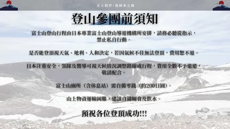 【市場首創】2026日本第一高富士山登山健行．河口湖湖上祭花火大會5日(含小費，富士宮路線)-14
