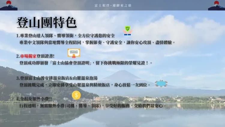 【市場首創】2026日本第一高富士山登山健行．河口湖湖上祭花火大會5日(含小費，富士宮路線)-6