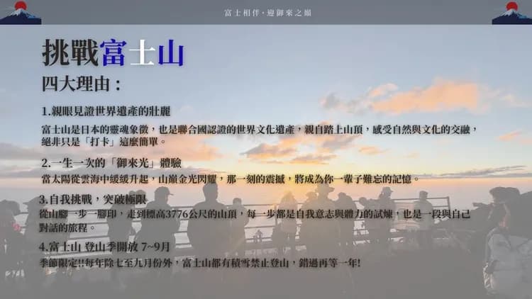 【市場首創】2026日本第一高富士山登山健行．河口湖湖上祭花火大會5日(含小費，富士宮路線)-5