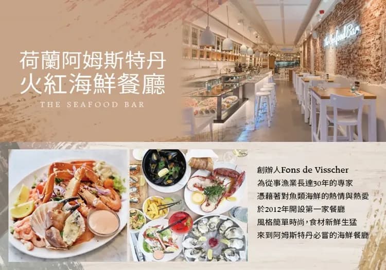 荷蘭旅遊, 阿姆斯特丹美食, seafood bar