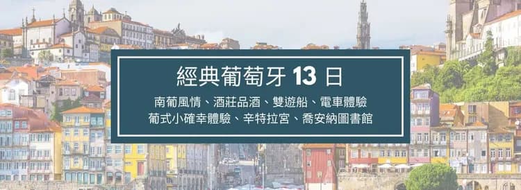 葡萄牙