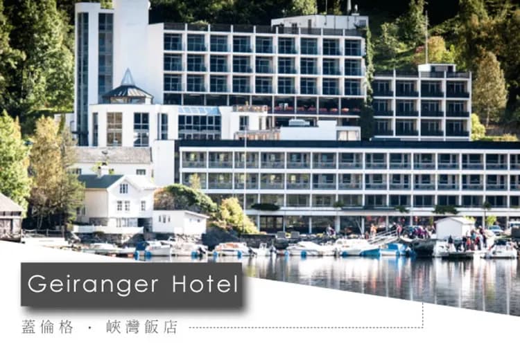 Havila Hotel Geiranger官網授權使用-峽灣精選飯店