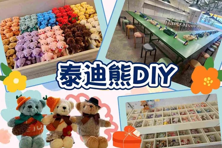 朝安泰迪熊博物館