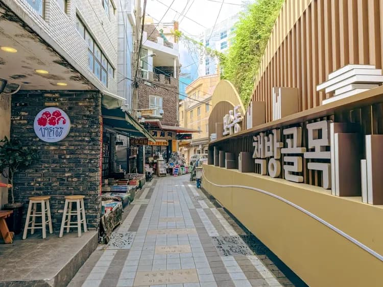 寶水洞書店街