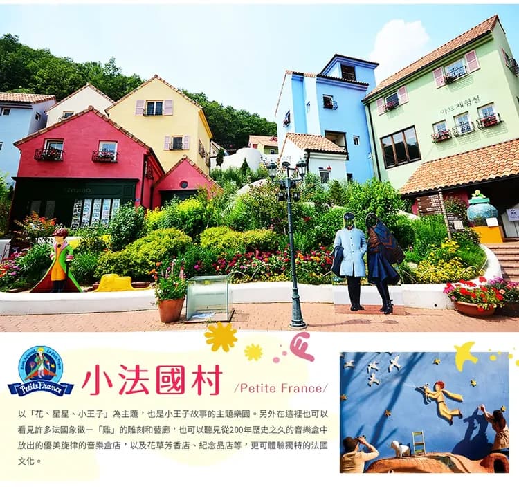 【不進人蔘保肝，楓華首爾５日】南怡島賞楓、首爾林、廣藏市場、愛寶樂園、烤肉吃到飽[含稅]-5