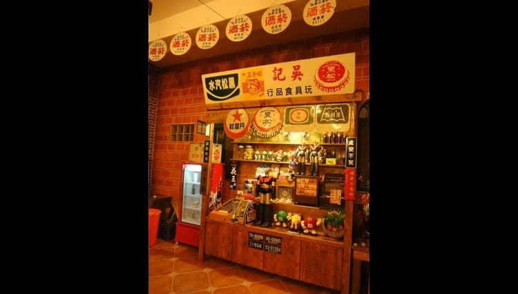 童年往事莊園民宿-13