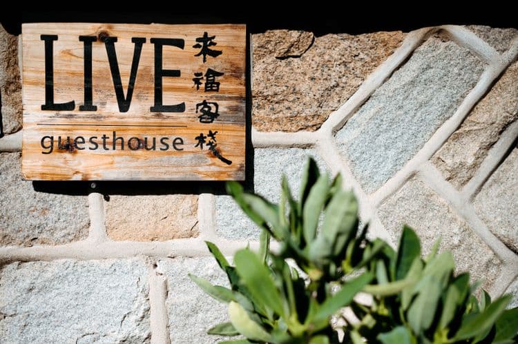 來福客棧 Live Guesthouse-4