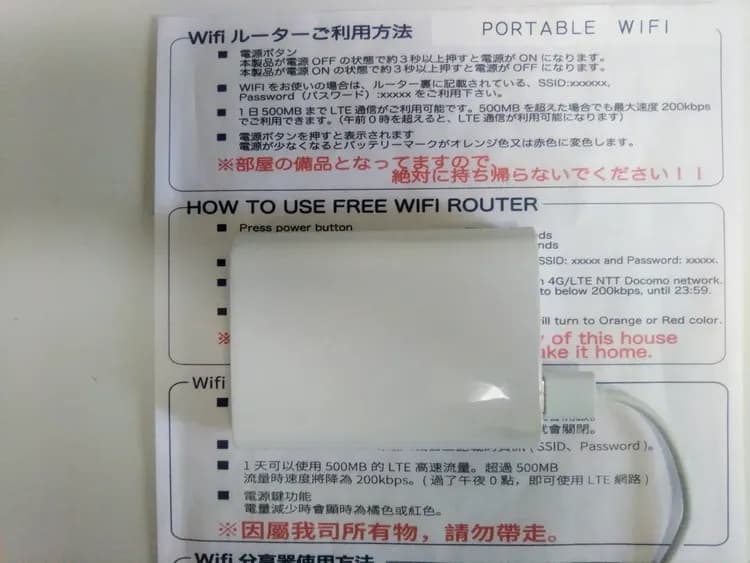 無料ポータブルWIFI