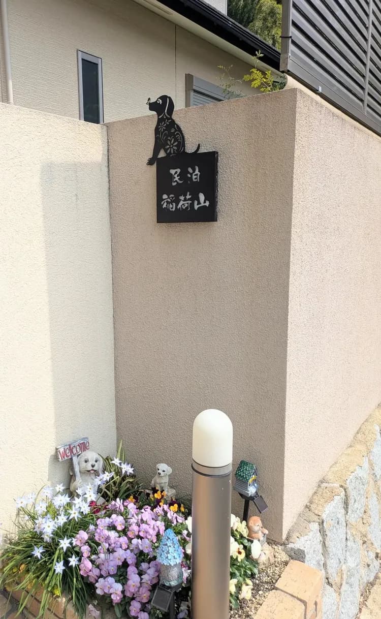 民泊 稻荷山｜伏見稻荷大社步行20分/寵物OK-16