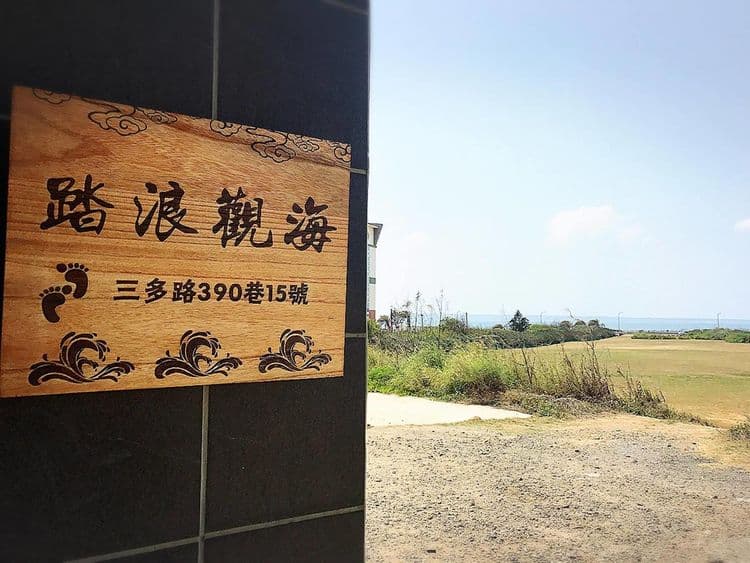 트레당 관하이 메이수 홈스테이 (Treadang Guanhai Meisu Homestay)-13