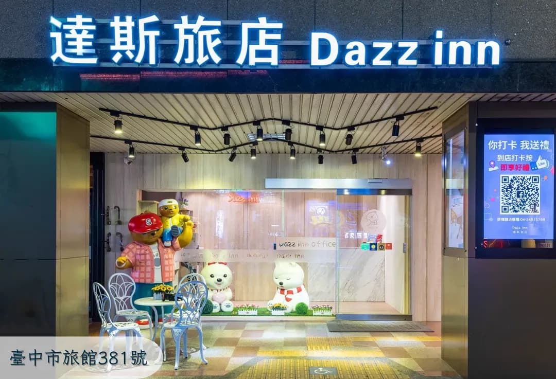 台中市-逢甲達斯旅店