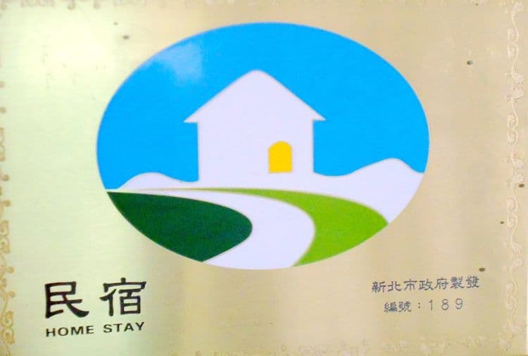 海霞您的家 民宿-8