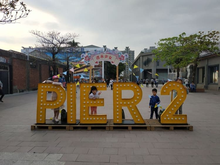駁二Pier2