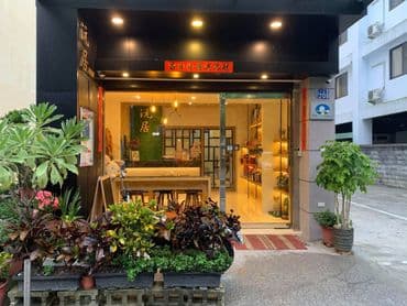 日月潭沅居精品民宿-3