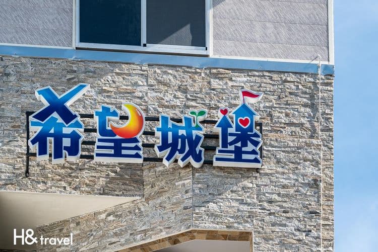 Taitung Hope Castle-13