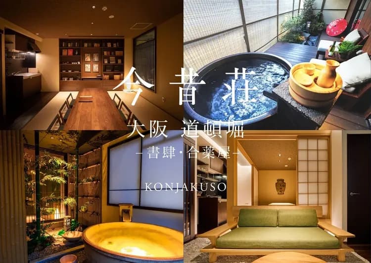 今昔庄 大阪 道顿堀 - 书肆・合药铺 --1