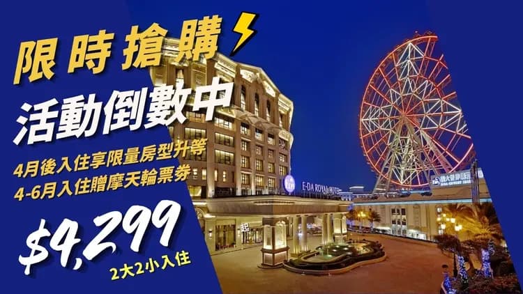 義大皇家酒店-1