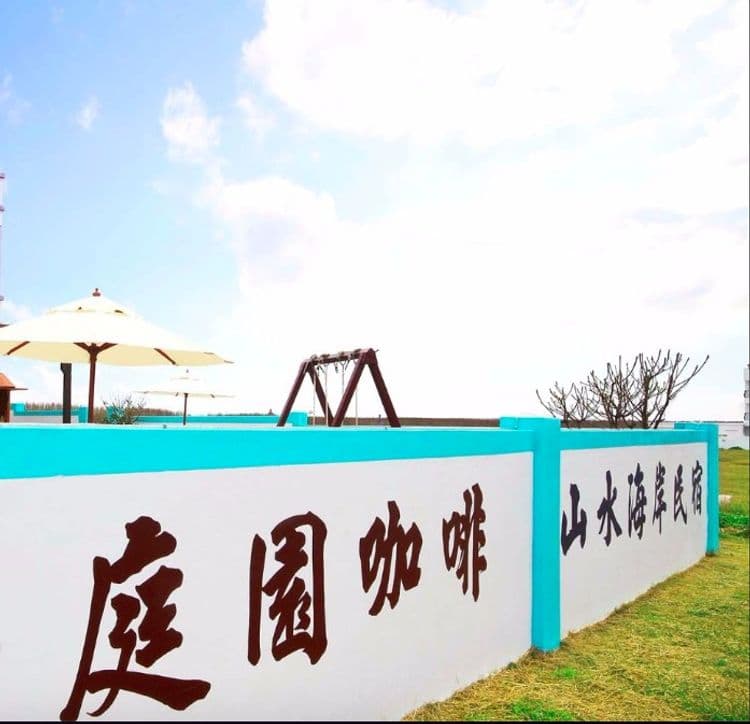 山水海岸平價民宿-11