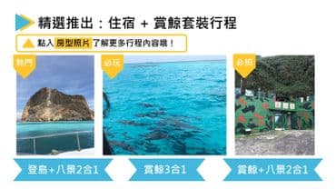 宜蘭佐沐的民宿 l 代售套裝行程-3