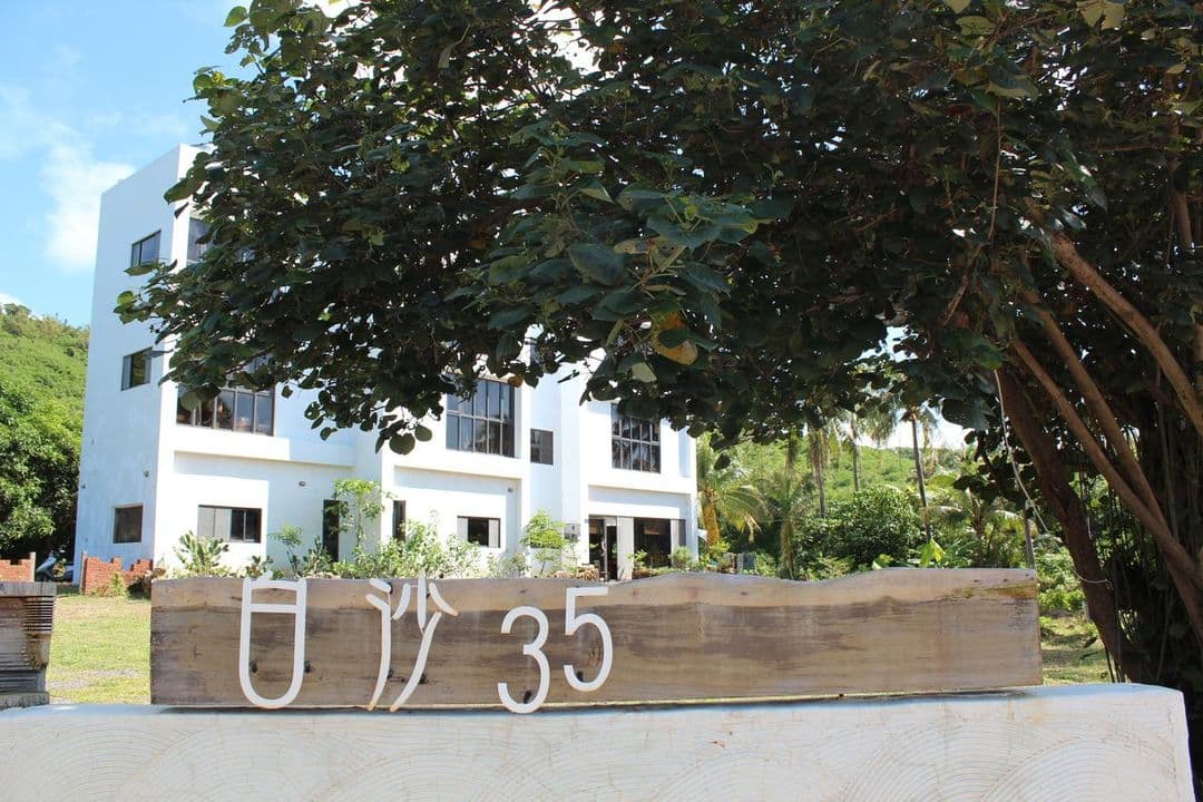 屏東縣-白沙35民宿