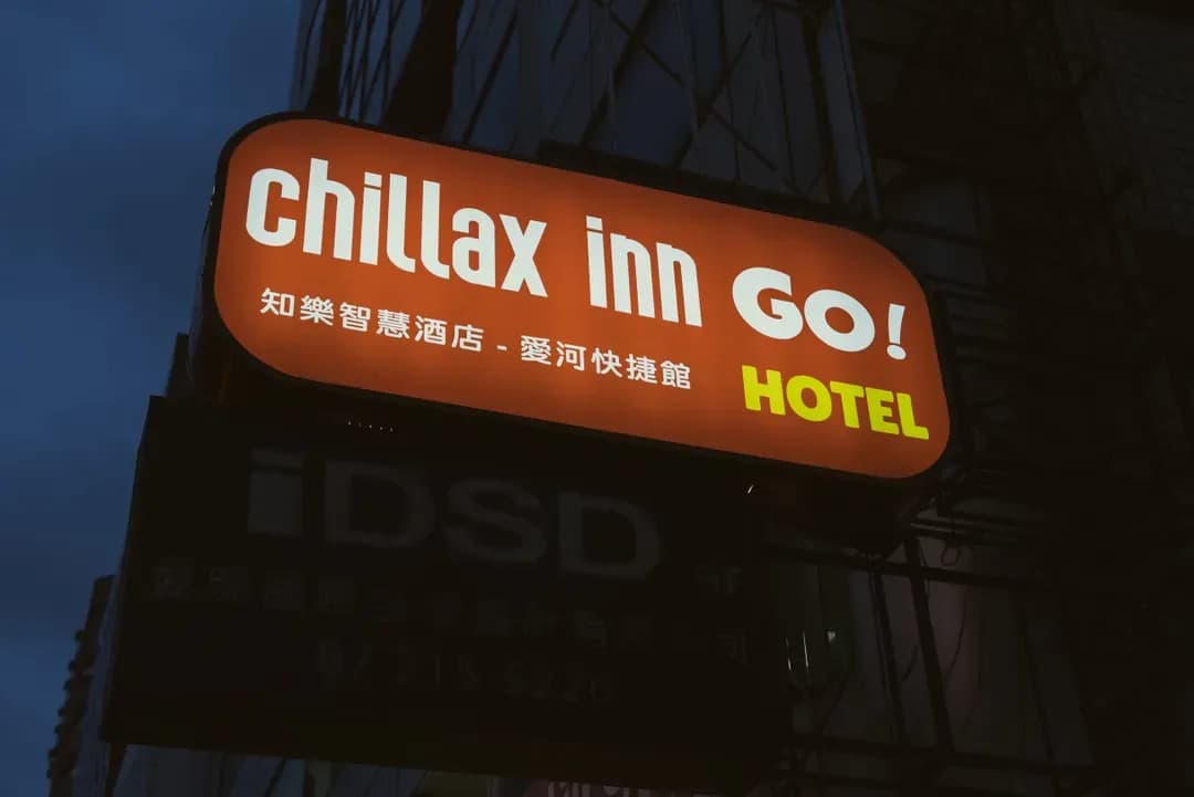 高雄市-chillax inn 知樂愛河館