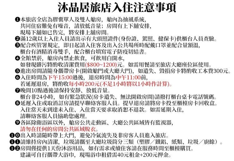 沐品居旅館-14