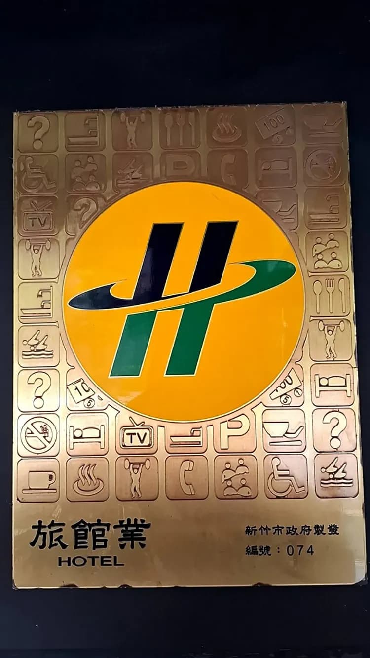 新舍商旅｜新竹館-15