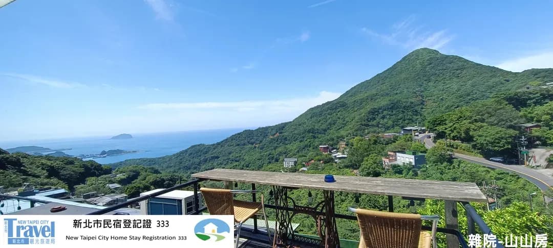 新北市-九份雜院-山山房 新北市民宿證號333號