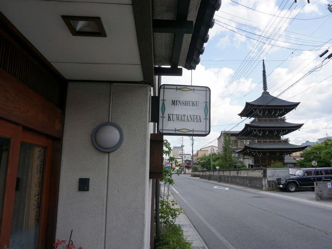 岐阜縣-民宿 桑谷屋