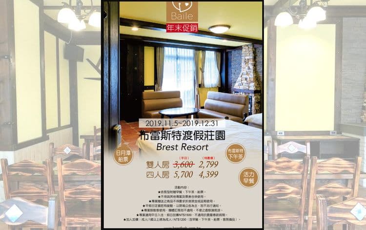 埔里布雷斯特渡假莊園-2