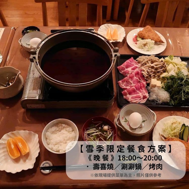 雪季限定晚餐(圖片僅供參考，依現場提供為主)
