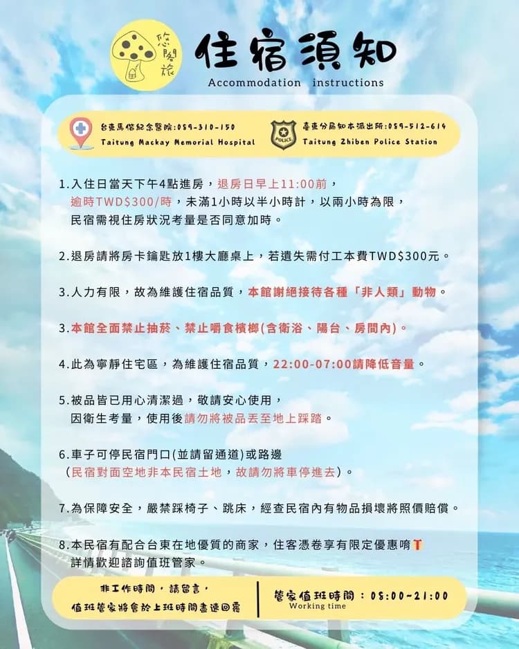 悠閣旅入住須知