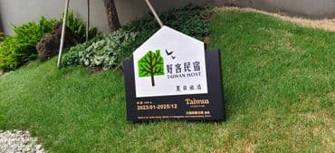 Natume夏目旅店-好客民宿   自行車友善旅宿   屏東縣合法民宿947號-3