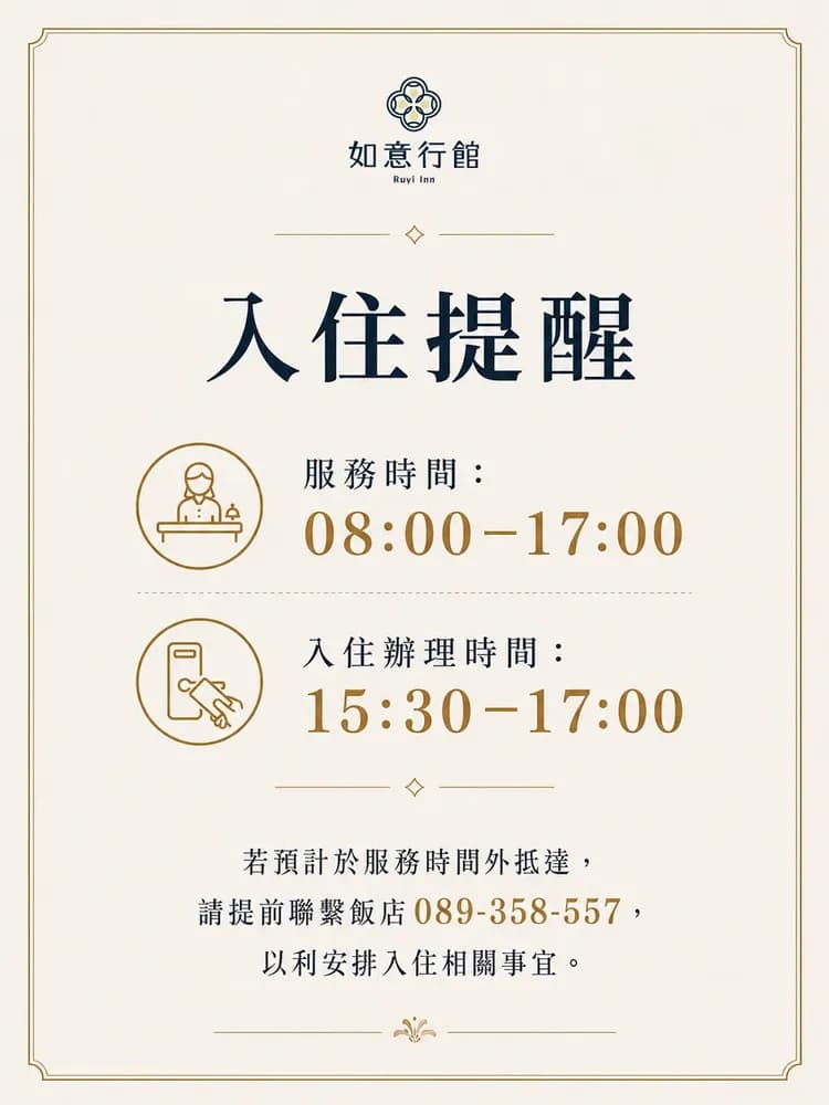 入住提醒