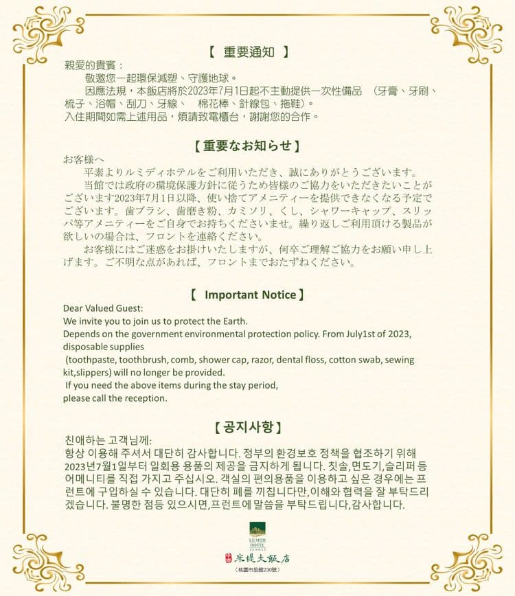 112/7/1起不主動提供一次性備品