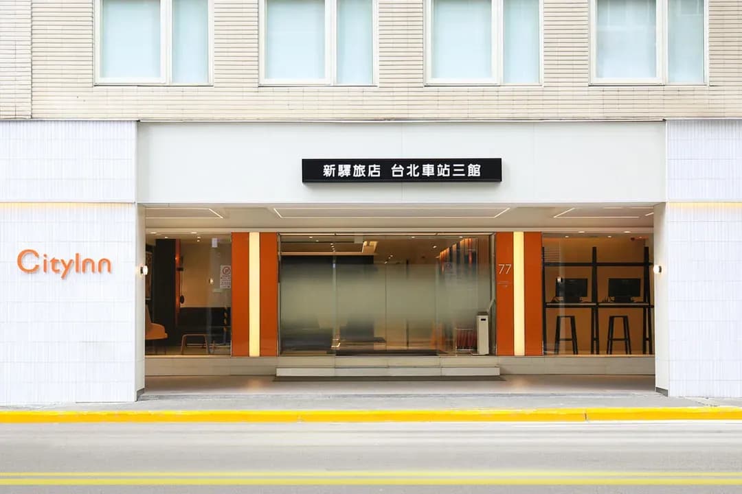 台北市-CityInn Hotel Taipei Station Branch III
