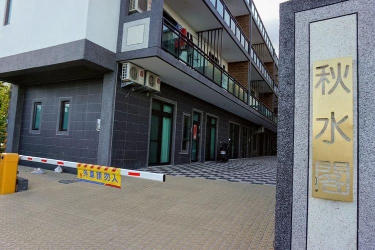 秋水閣 | 可12-16人宜蘭包棟 | 溫泉 | 礁溪-2