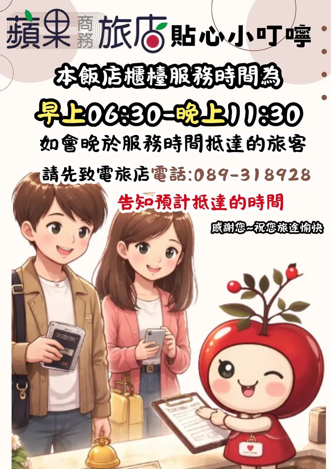 台東縣-蘋果商務旅店｜免費冰淇淋與飲料、法國品牌沐浴乳與身體乳