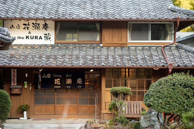 花瀬庵正面