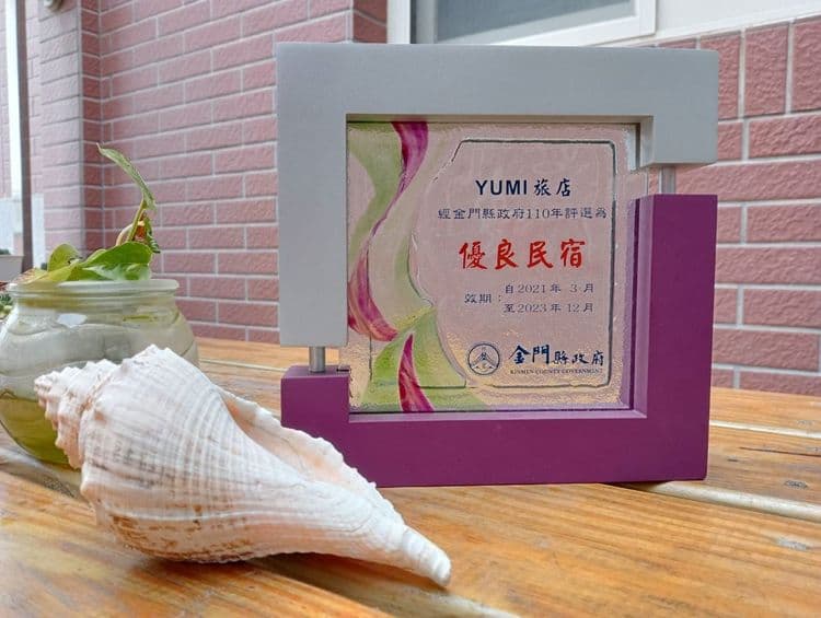 金門優良民宿 評鑑  YUMI旅店
