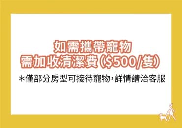 花蓮熊頂｜寵物友善-3