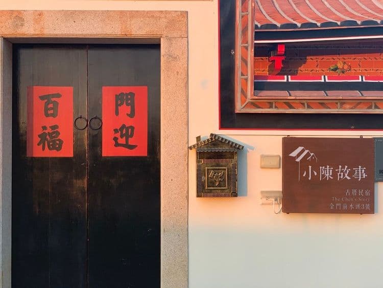 Little Chen Story｜Kinmen Ancient House-1