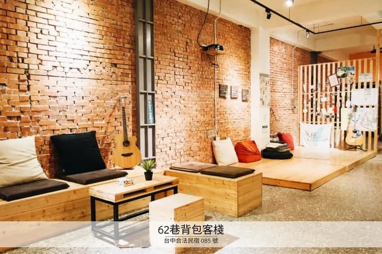 62巷背包客棧-1