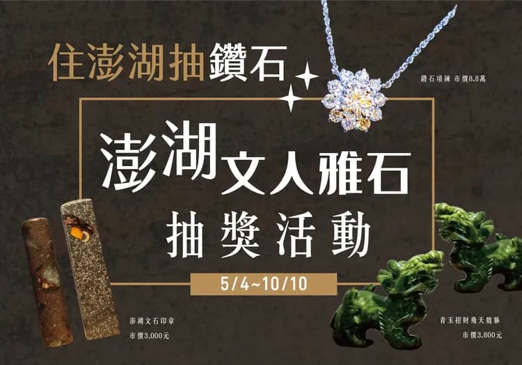 Penghu SunSea Hall-4