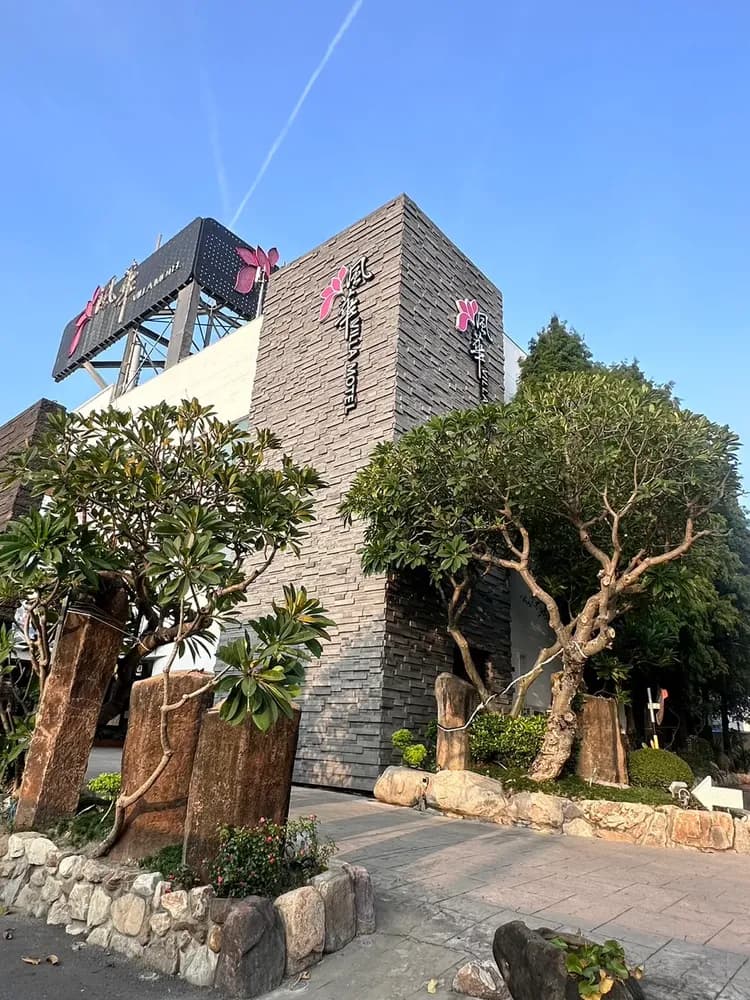 風華渡假旅館｜房內泳池、親子友善-1