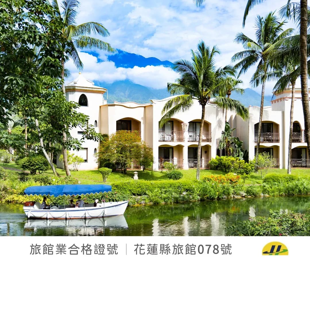 花蓮縣-理想大地渡假飯店｜全方位大型度假村